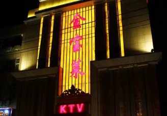 金宝莱KTV高台消费价格明细口碑评分